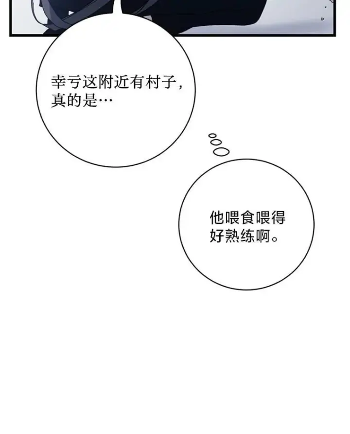 漫画《请痛快地处决我》60.到达村落第27张图
