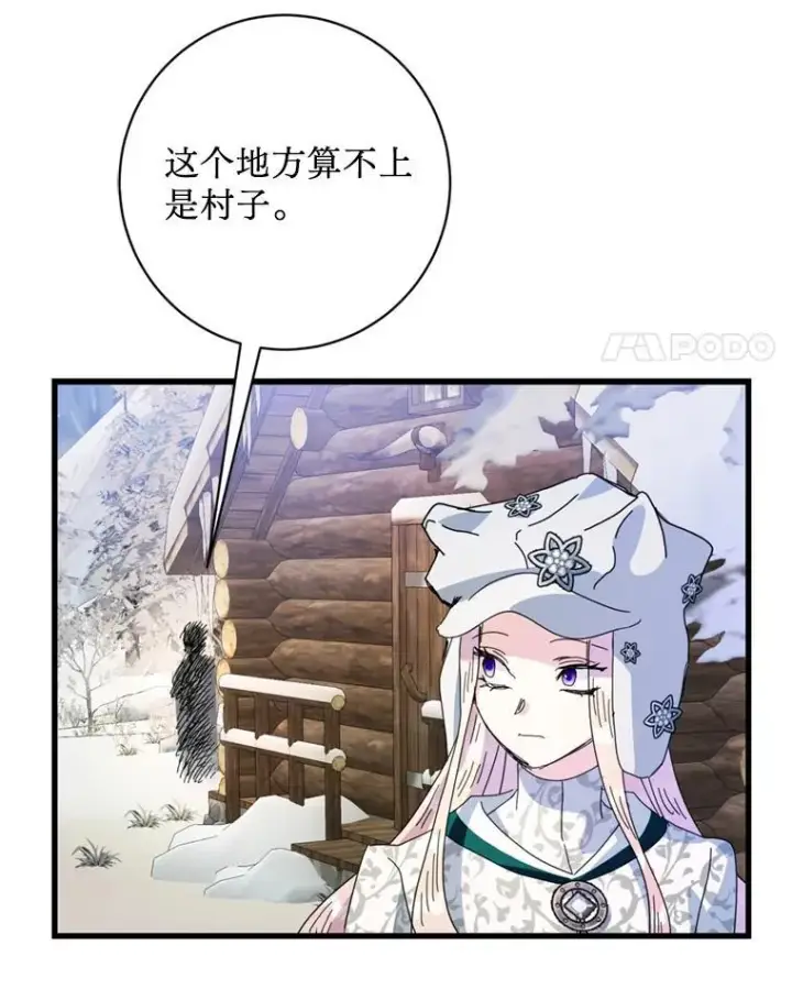 漫画《请痛快地处决我》60.到达村落第28张图
