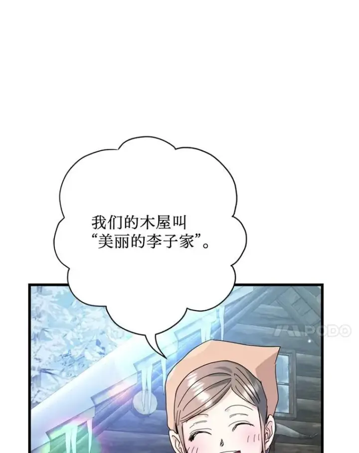 漫画《请痛快地处决我》60.到达村落第31张图
