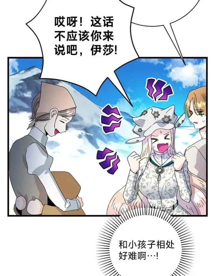 漫画《请痛快地处决我》60.到达村落第44张图