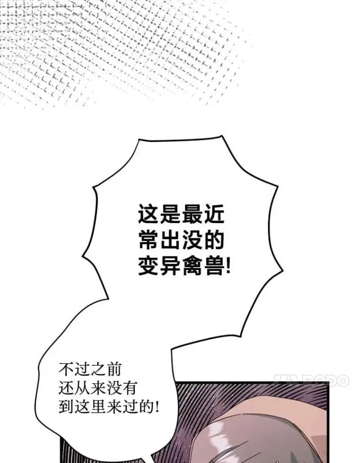 漫画《请痛快地处决我》60.到达村落第51张图