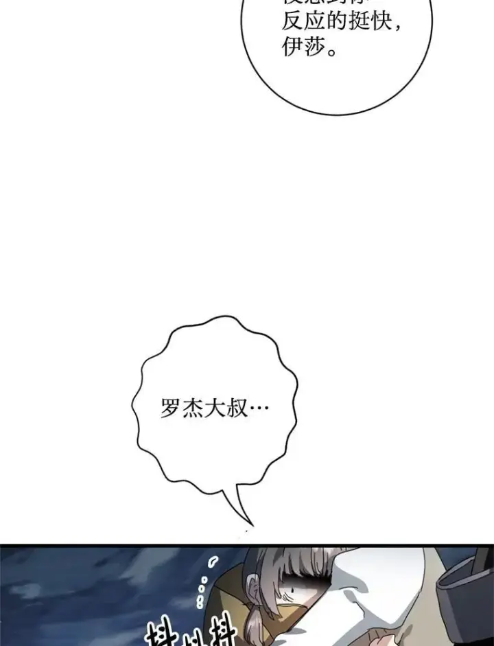 漫画《请痛快地处决我》60.到达村落第65张图