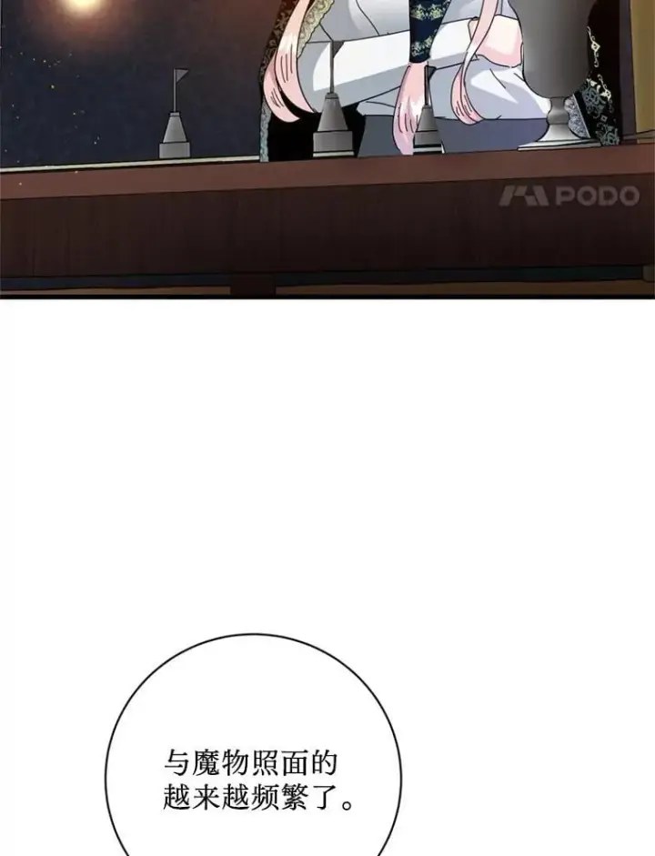 漫画《请痛快地处决我》60.到达村落第68张图