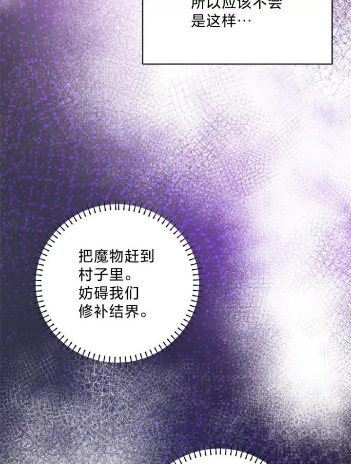漫画《请痛快地处决我》60.到达村落第81张图