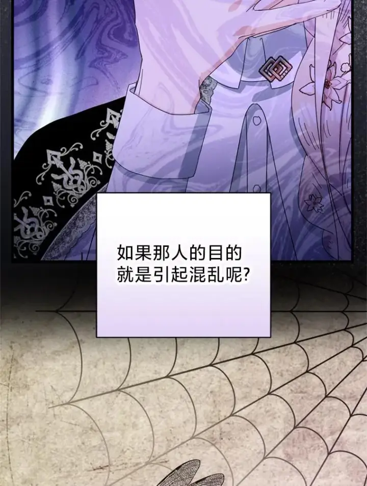 漫画《请痛快地处决我》60.到达村落第83张图