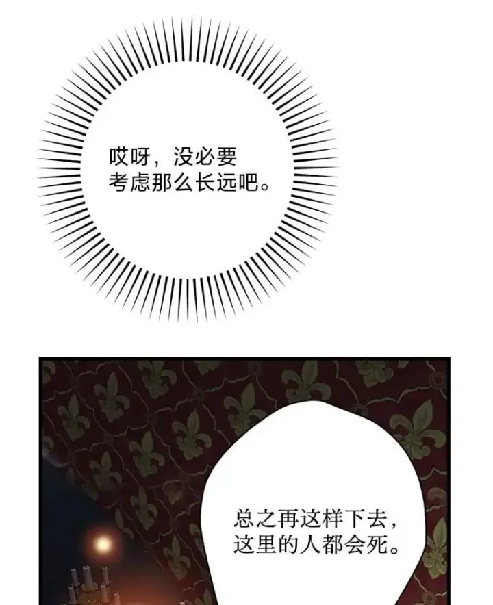 漫画《请痛快地处决我》60.到达村落第90张图