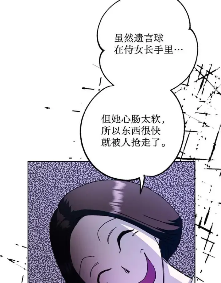 漫画《请痛快地处决我》61.身体里的两个我第10张图