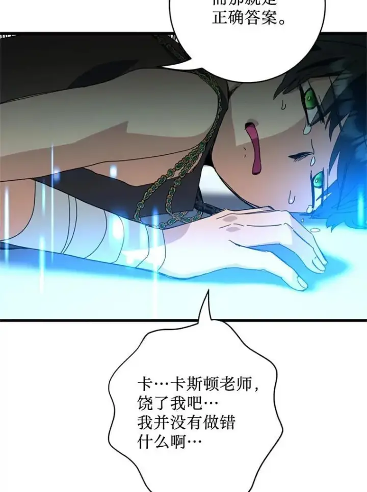 漫画《请痛快地处决我》61.身体里的两个我第107张图