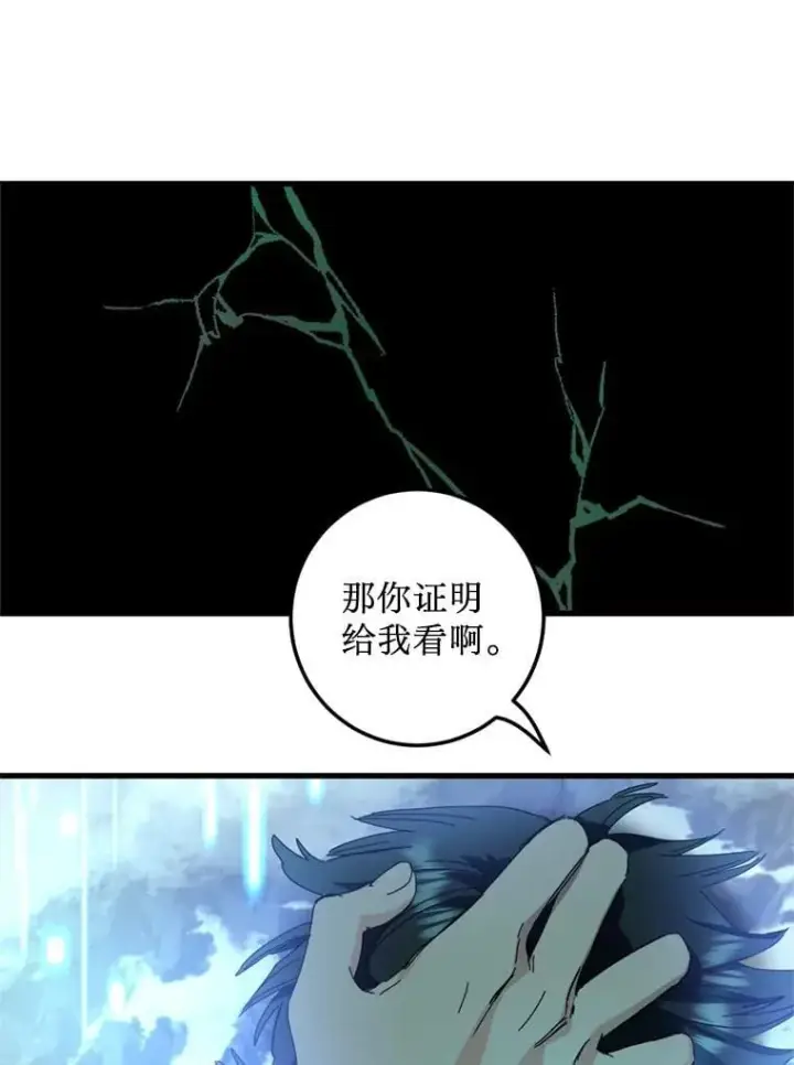 漫画《请痛快地处决我》61.身体里的两个我第111张图