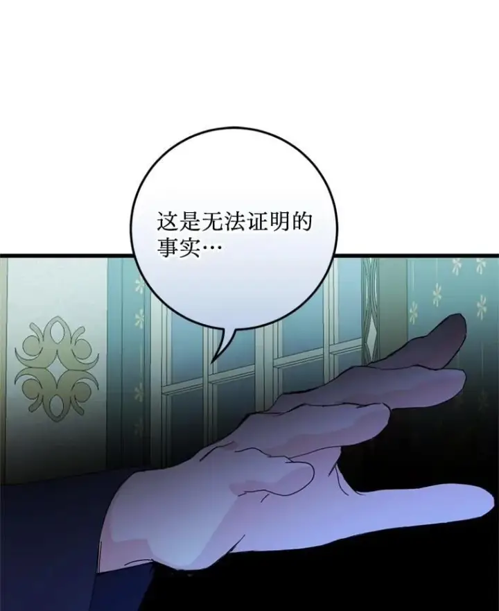漫画《请痛快地处决我》61.身体里的两个我第113张图