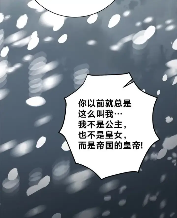 漫画《请痛快地处决我》61.身体里的两个我第121张图