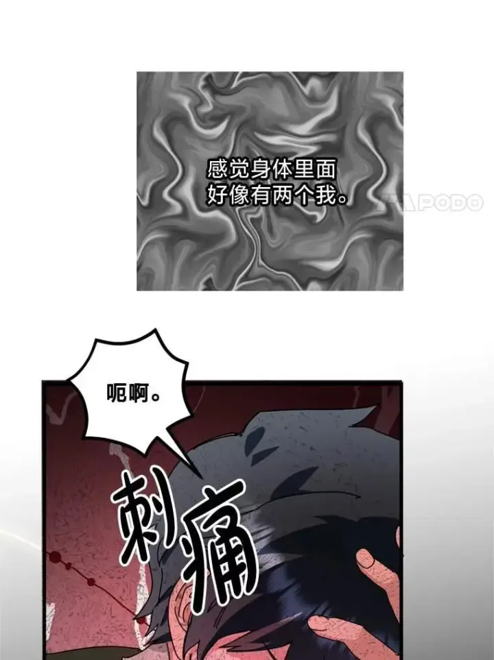 漫画《请痛快地处决我》61.身体里的两个我第14张图