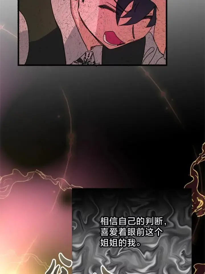 漫画《请痛快地处决我》61.身体里的两个我第15张图