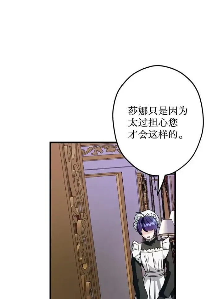 漫画《请痛快地处决我》61.身体里的两个我第24张图