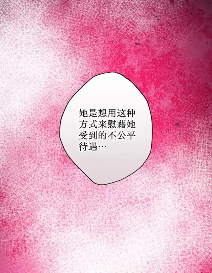 漫画《请痛快地处决我》61.身体里的两个我第44张图