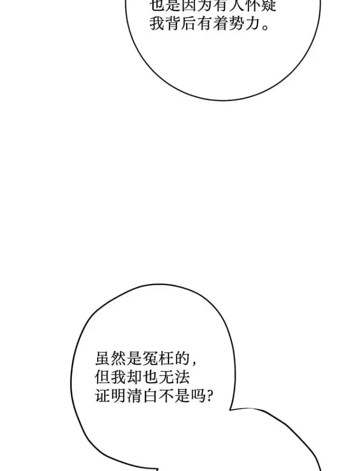 漫画《请痛快地处决我》61.身体里的两个我第52张图