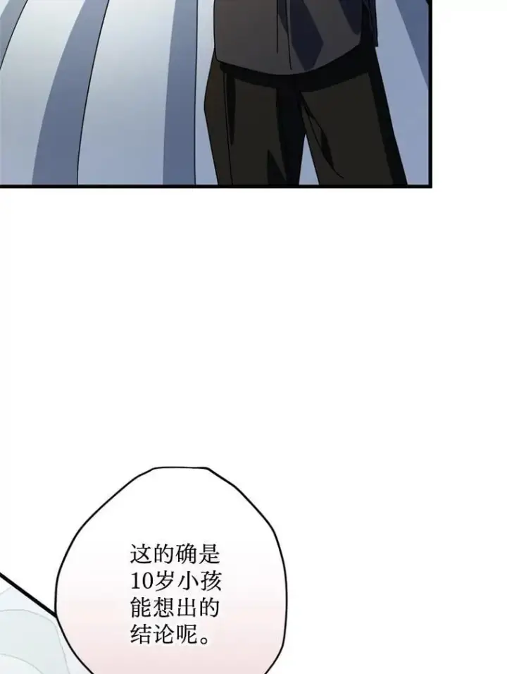 漫画《请痛快地处决我》61.身体里的两个我第54张图