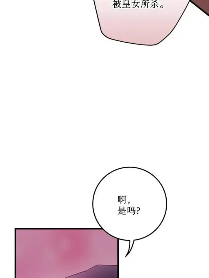 漫画《请痛快地处决我》61.身体里的两个我第56张图