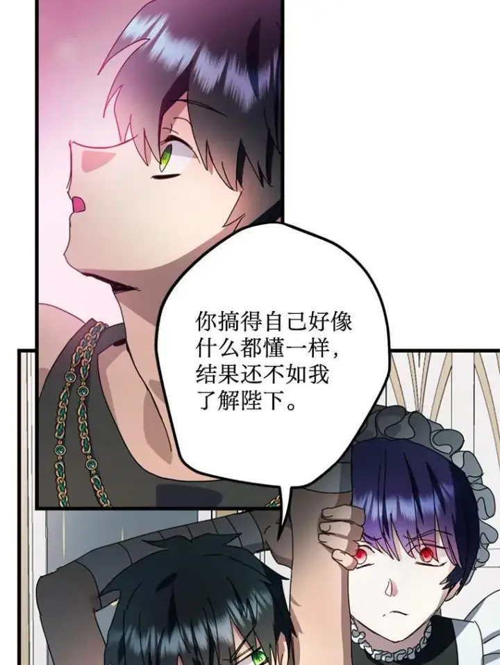 漫画《请痛快地处决我》61.身体里的两个我第57张图