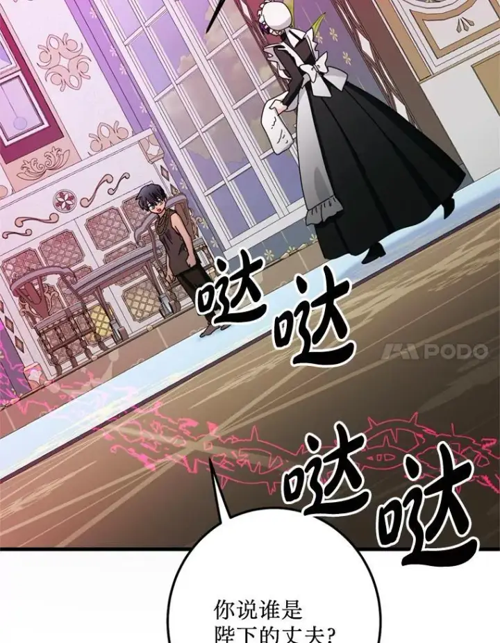 漫画《请痛快地处决我》61.身体里的两个我第61张图