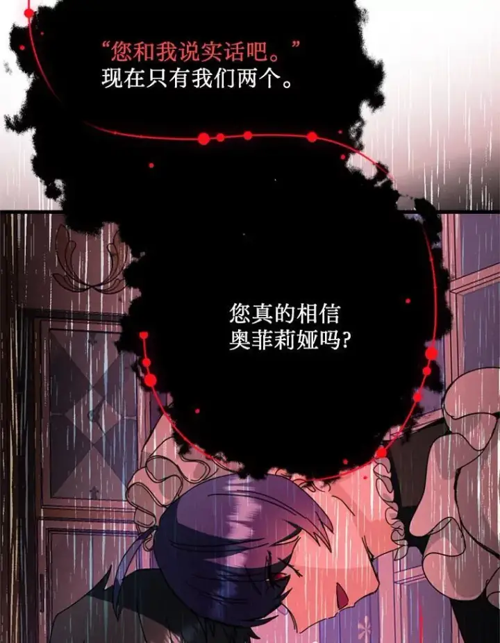 漫画《请痛快地处决我》61.身体里的两个我第63张图