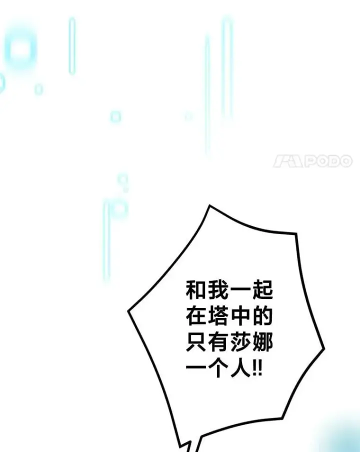 漫画《请痛快地处决我》61.身体里的两个我第78张图