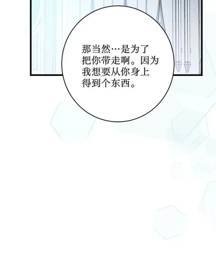 漫画《请痛快地处决我》61.身体里的两个我第82张图