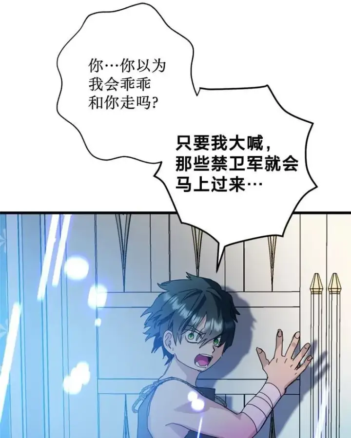 漫画《请痛快地处决我》61.身体里的两个我第83张图