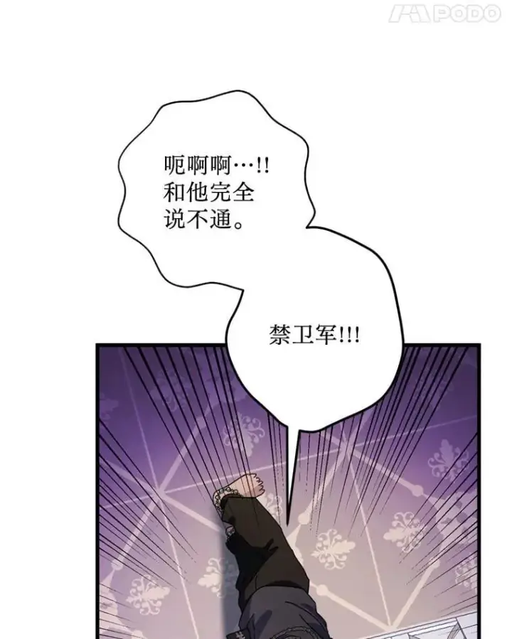 漫画《请痛快地处决我》61.身体里的两个我第92张图