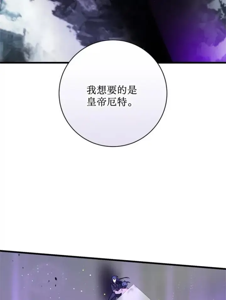漫画《请痛快地处决我》62.推下去第107张图