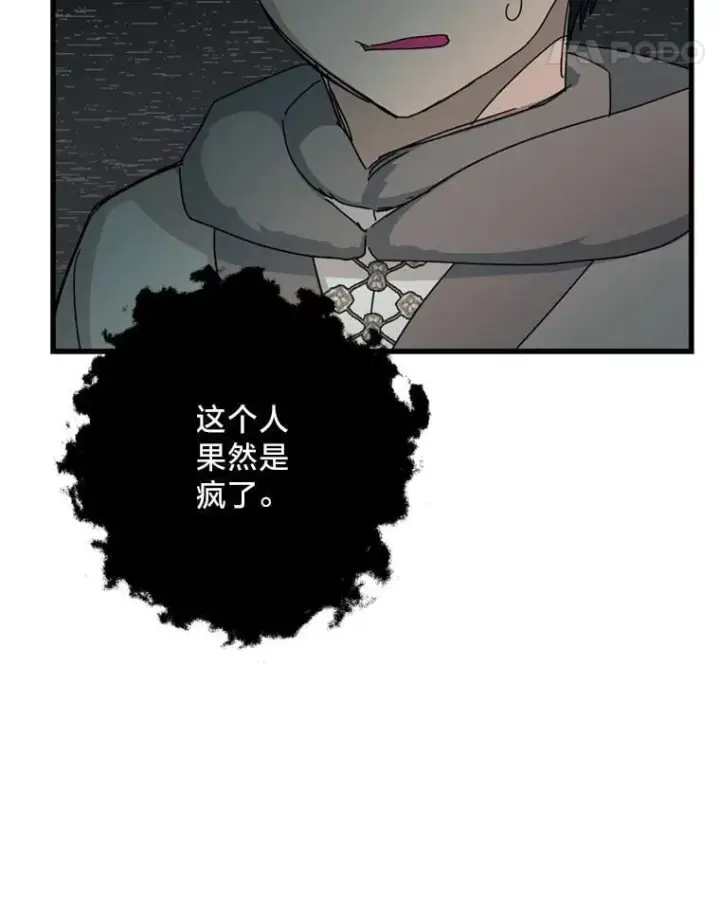 漫画《请痛快地处决我》62.推下去第26张图