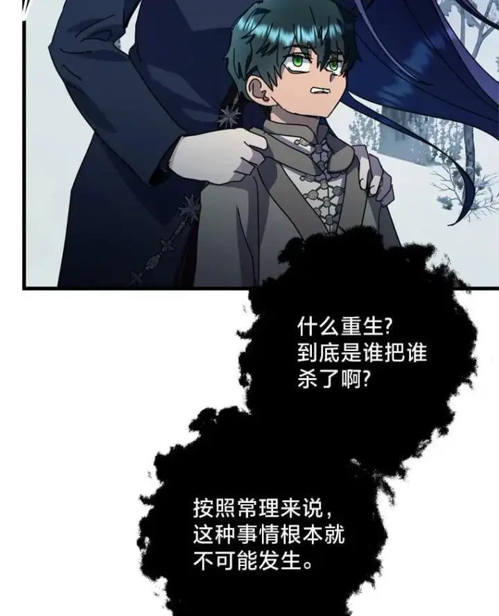 漫画《请痛快地处决我》62.推下去第28张图