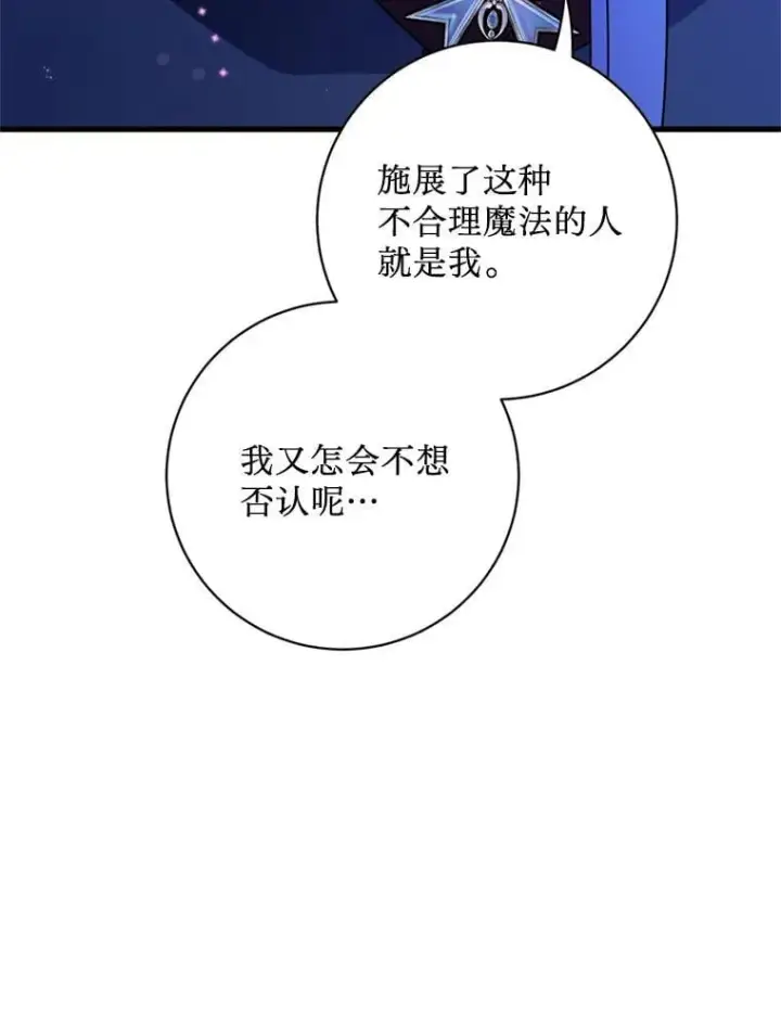 漫画《请痛快地处决我》62.推下去第40张图