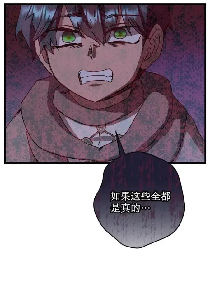漫画《请痛快地处决我》62.推下去第41张图