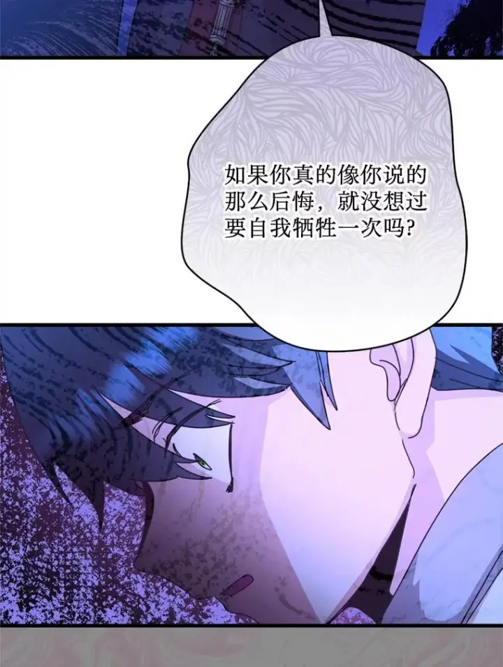 漫画《请痛快地处决我》62.推下去第45张图
