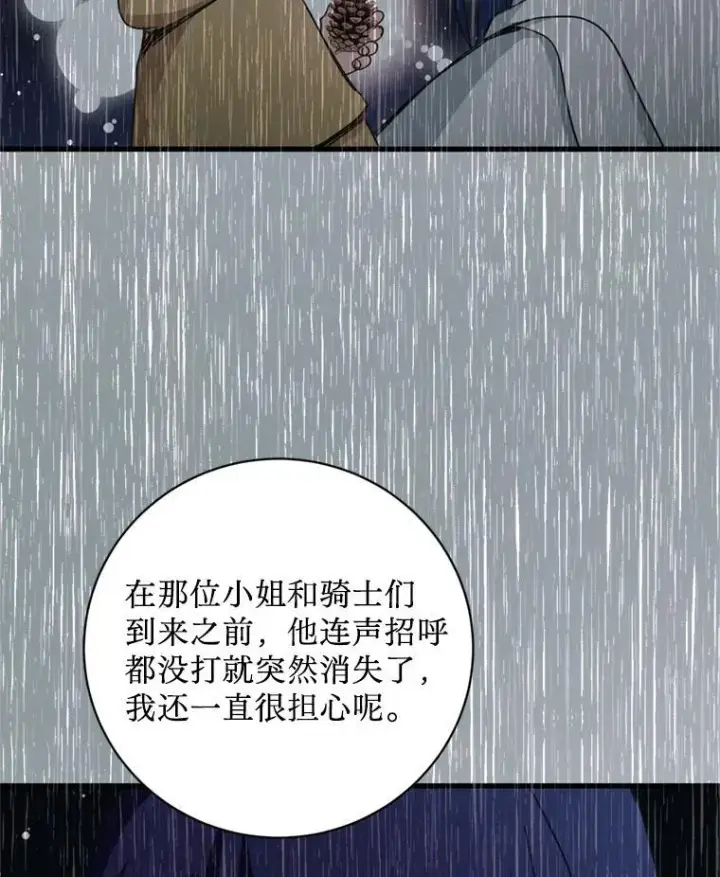漫画《请痛快地处决我》62.推下去第58张图