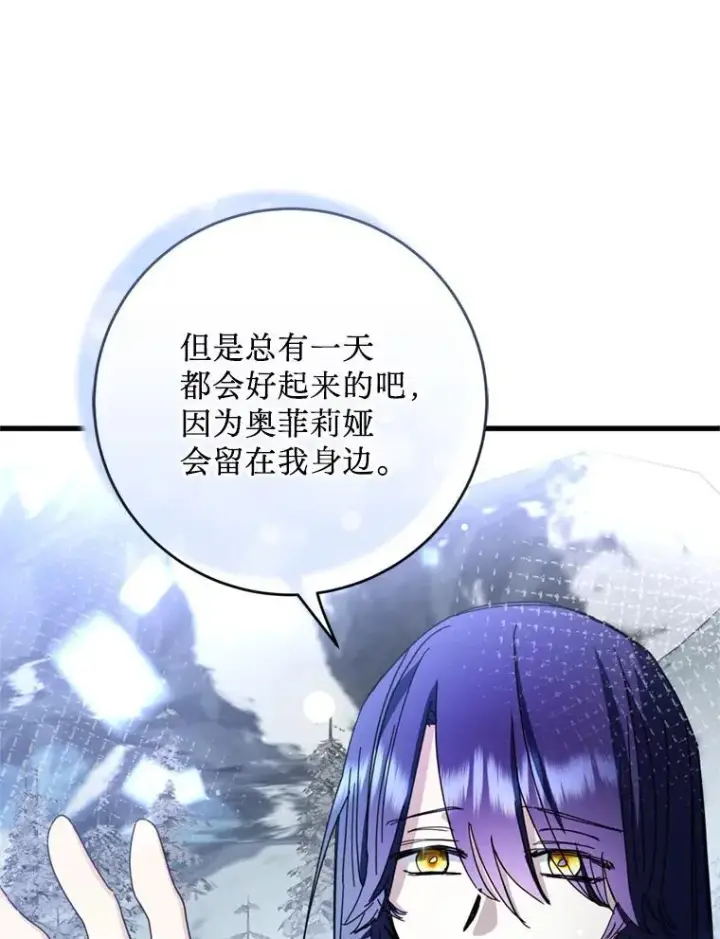 漫画《请痛快地处决我》62.推下去第73张图