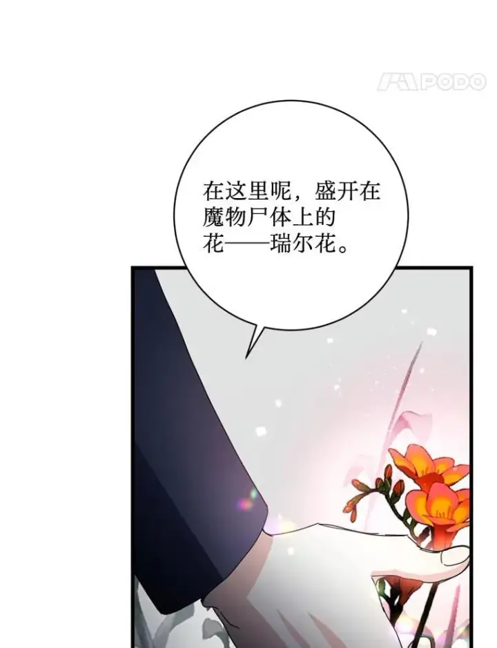 漫画《请痛快地处决我》62.推下去第79张图