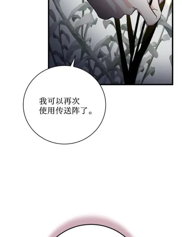 漫画《请痛快地处决我》62.推下去第80张图