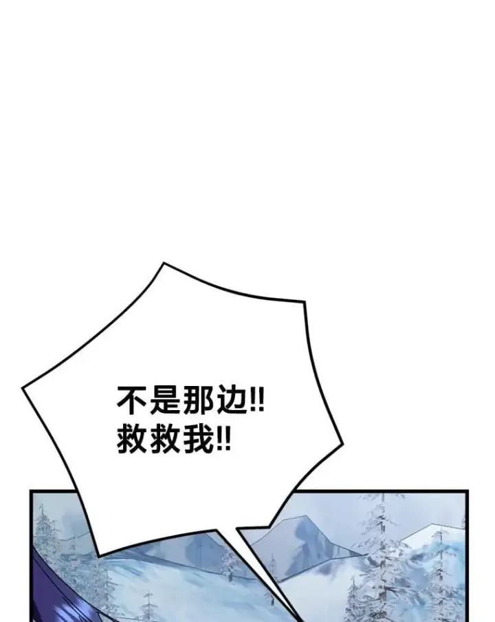 漫画《请痛快地处决我》62.推下去第88张图