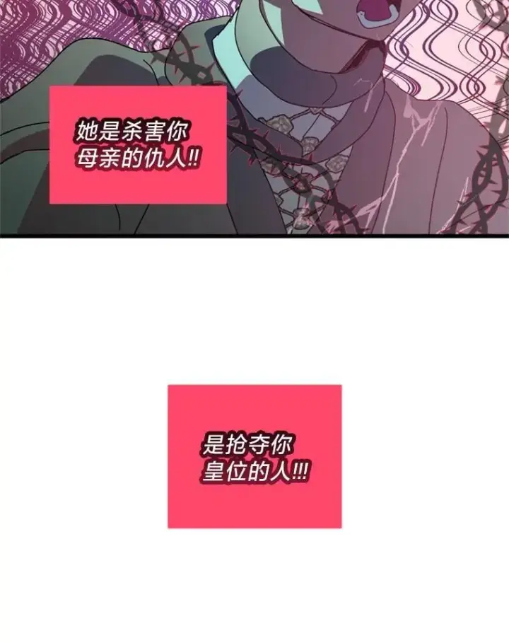 漫画《请痛快地处决我》62.推下去第93张图