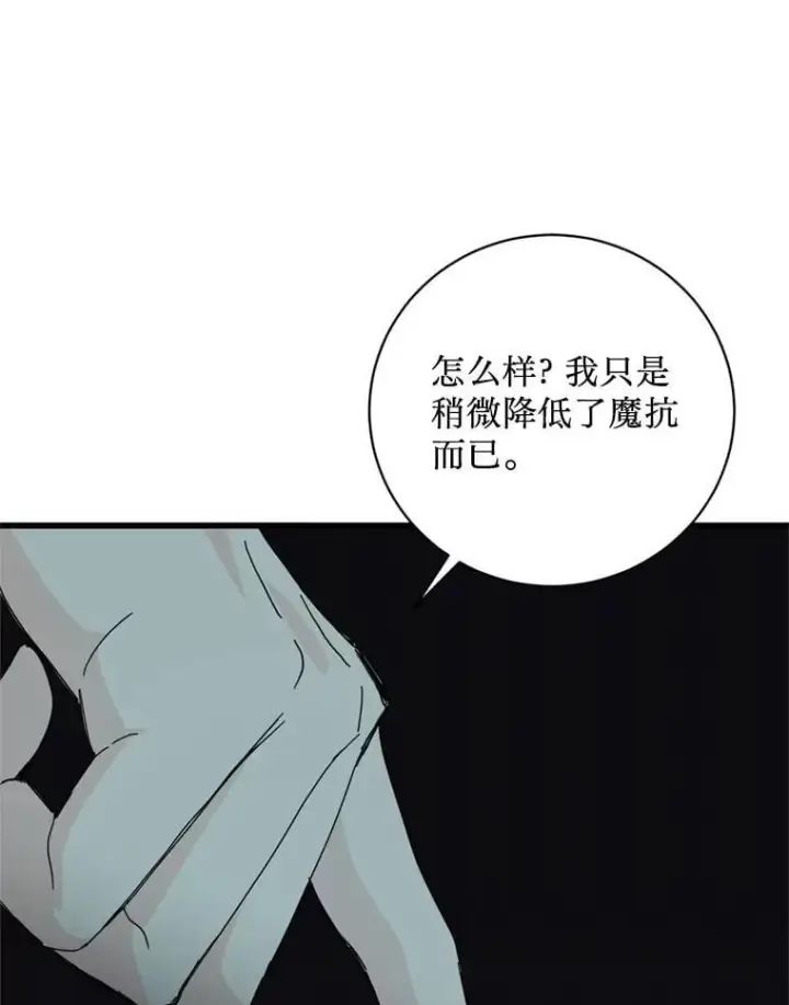 漫画《请痛快地处决我》62.推下去第94张图