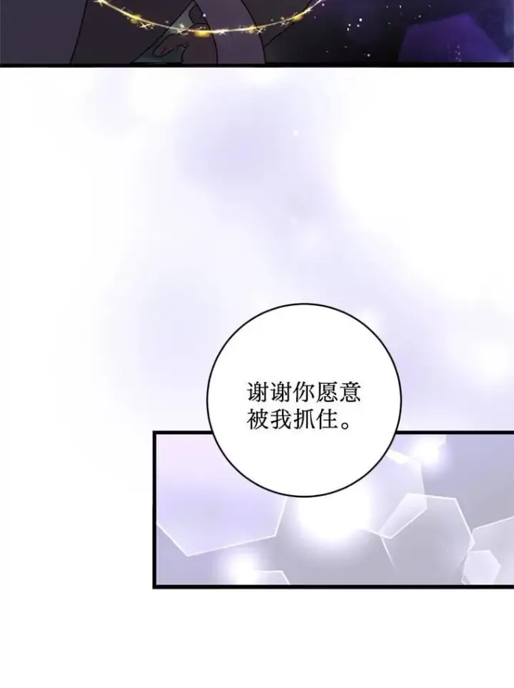 漫画《请痛快地处决我》63.互相救赎第102张图