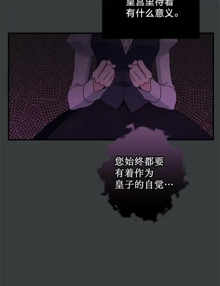 漫画《请痛快地处决我》63.互相救赎第59张图