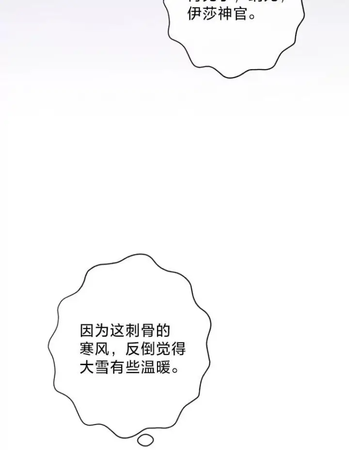 漫画《请痛快地处决我》63.互相救赎第69张图