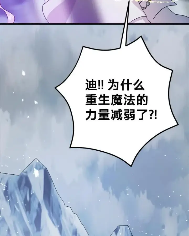漫画《请痛快地处决我》63.互相救赎第76张图