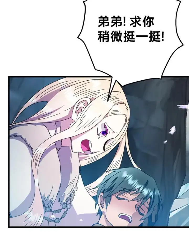 漫画《请痛快地处决我》64.一切都会好起来第102张图