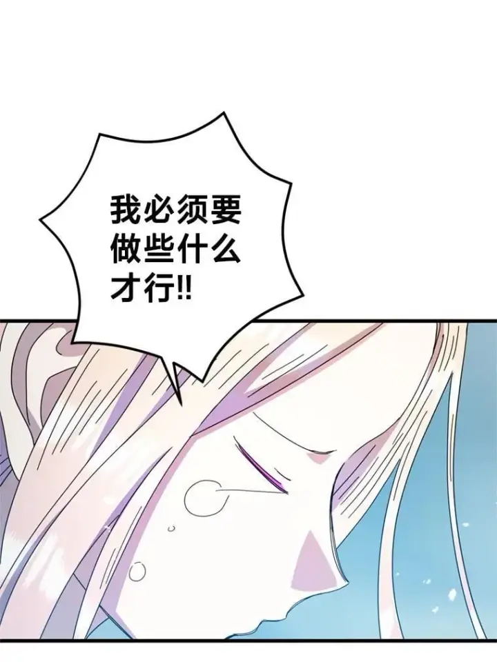 漫画《请痛快地处决我》64.一切都会好起来第103张图