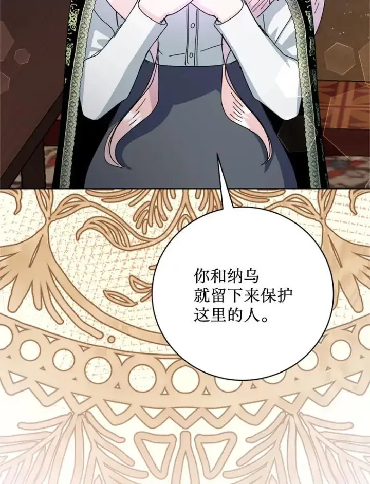 漫画《请痛快地处决我》64.一切都会好起来第39张图