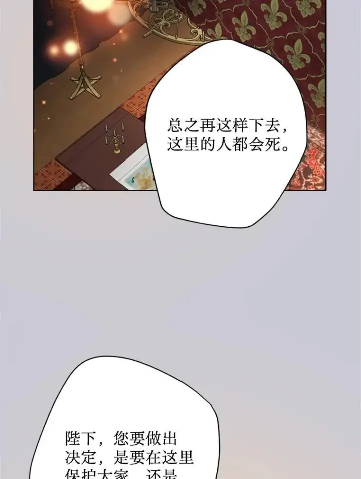 漫画《请痛快地处决我》64.一切都会好起来第4张图